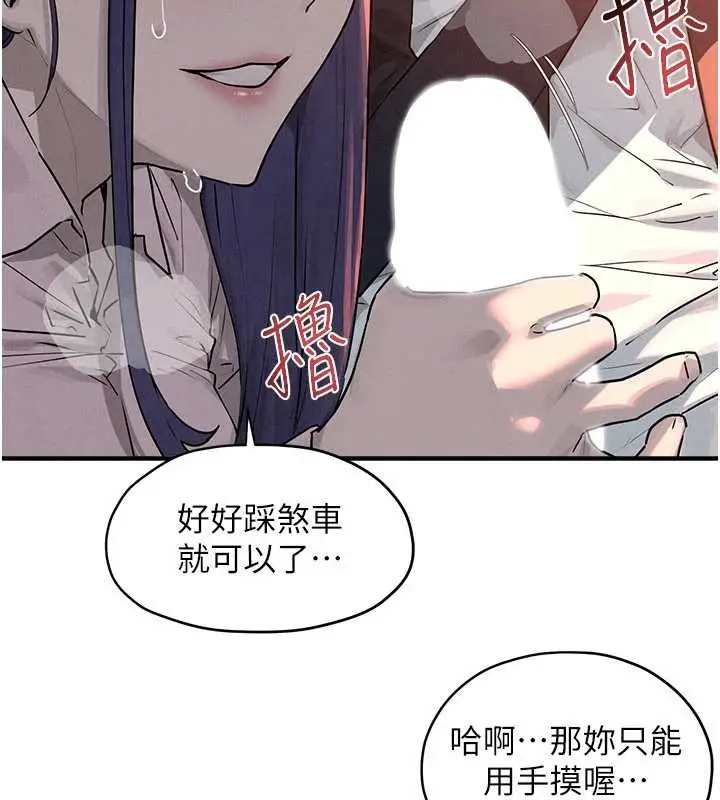 漫画《欲海交锋》第77话第22张图