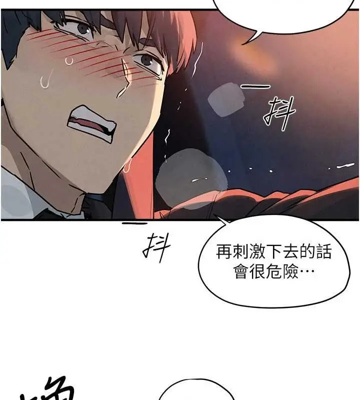 漫画《欲海交锋》第77话第23张图