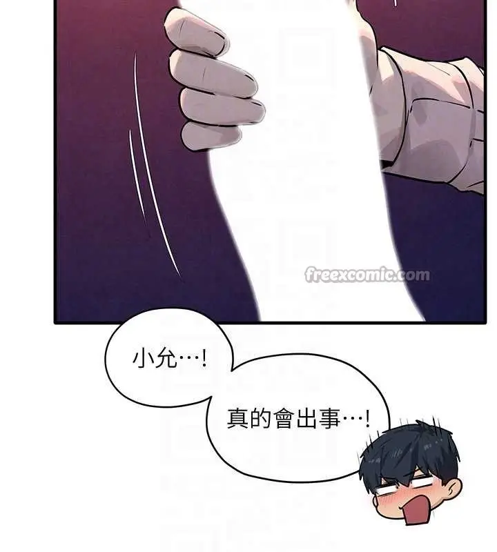 漫画《欲海交锋》第77话第28张图