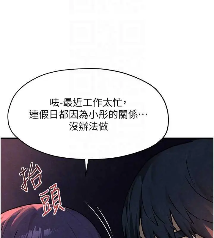 漫画《欲海交锋》第77话第29张图