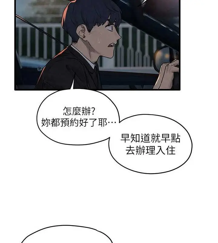 漫画《欲海交锋》第77话第3张图