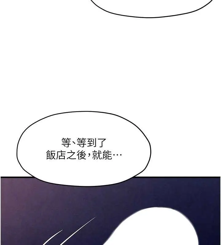 漫画《欲海交锋》第77话第31张图