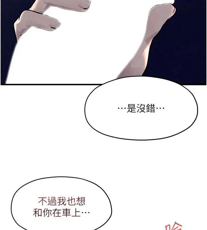 漫画《欲海交锋》第77话第33张图
