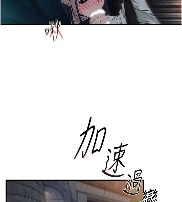 漫画《欲海交锋》第77话第43张图