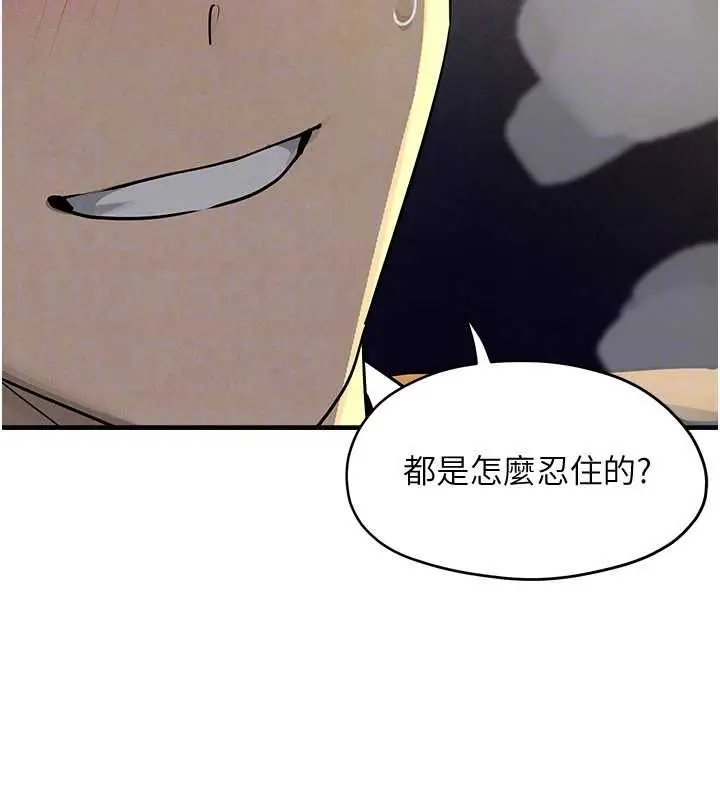 漫画《欲海交锋》第77话第54张图