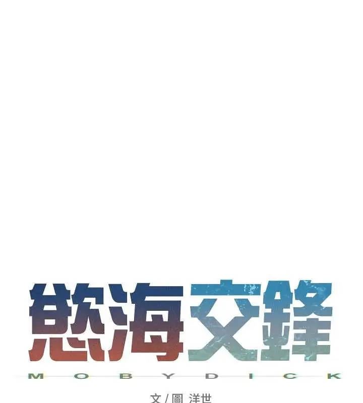 漫画《欲海交锋》第77话第64张图