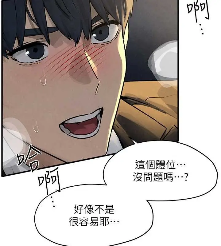 漫画《欲海交锋》第77话第71张图
