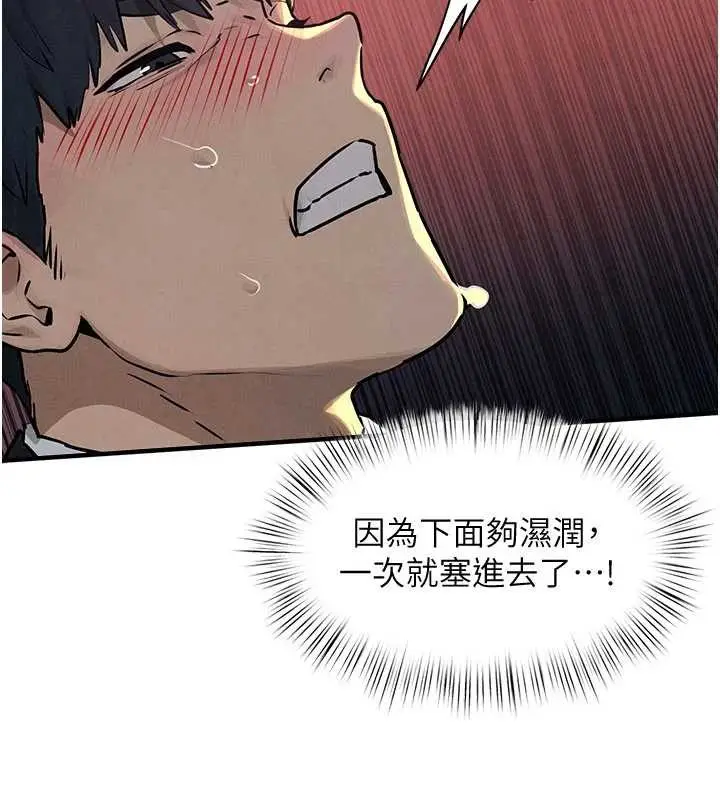 漫画《欲海交锋》第77话第80张图
