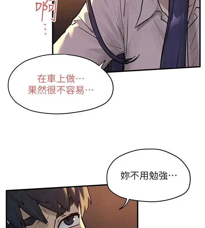 漫画《欲海交锋》第77话第83张图