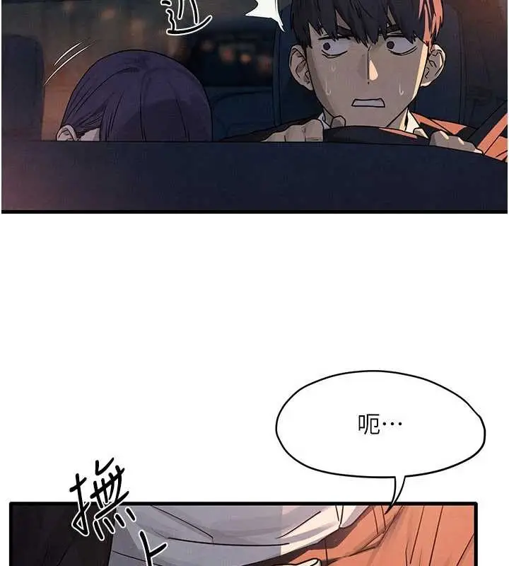 漫画《欲海交锋》第77话第9张图