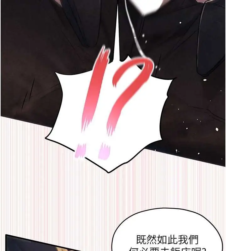 漫画《欲海交锋》第77话第97张图