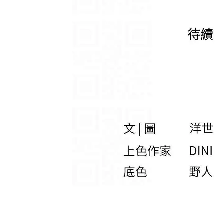 漫画《欲海交锋》第78话第125张图