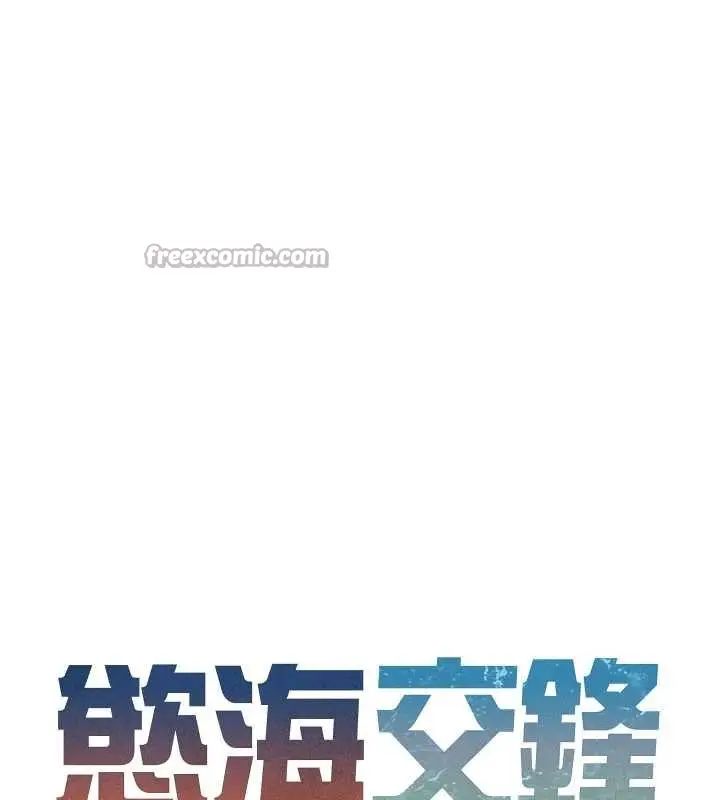 漫画《欲海交锋》第78话第14张图