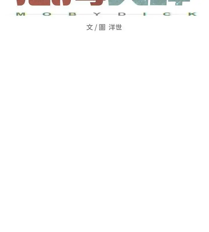 漫画《欲海交锋》第78话第15张图
