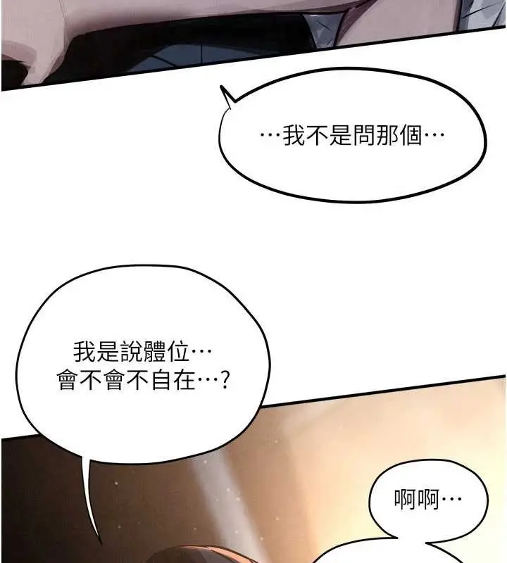 漫画《欲海交锋》第78话第17张图