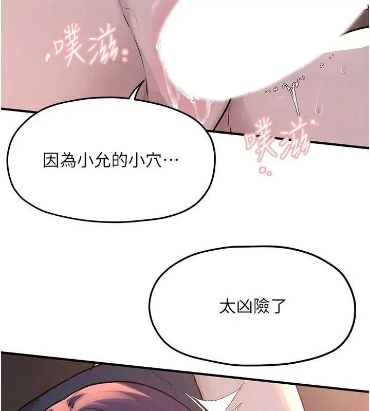 漫画《欲海交锋》第78话第26张图