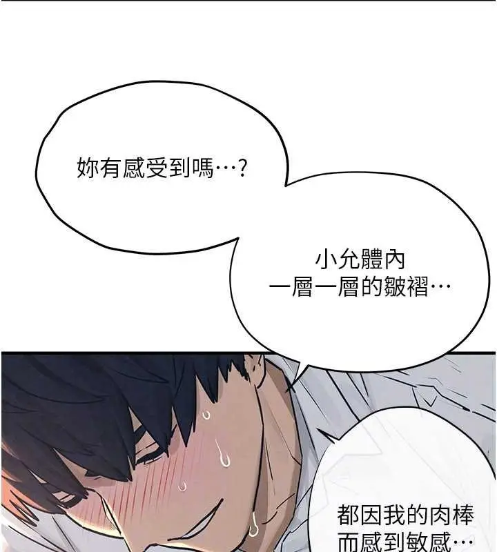 漫画《欲海交锋》第78话第32张图