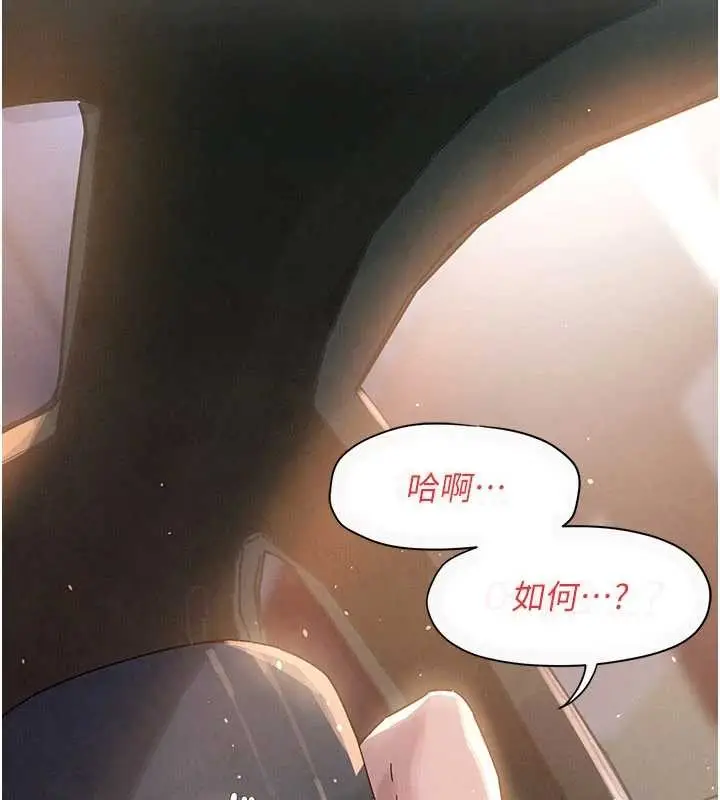 漫画《欲海交锋》第78话第7张图