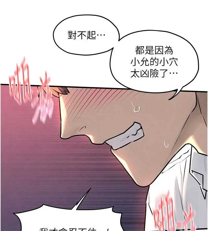 漫画《欲海交锋》第78话第74张图