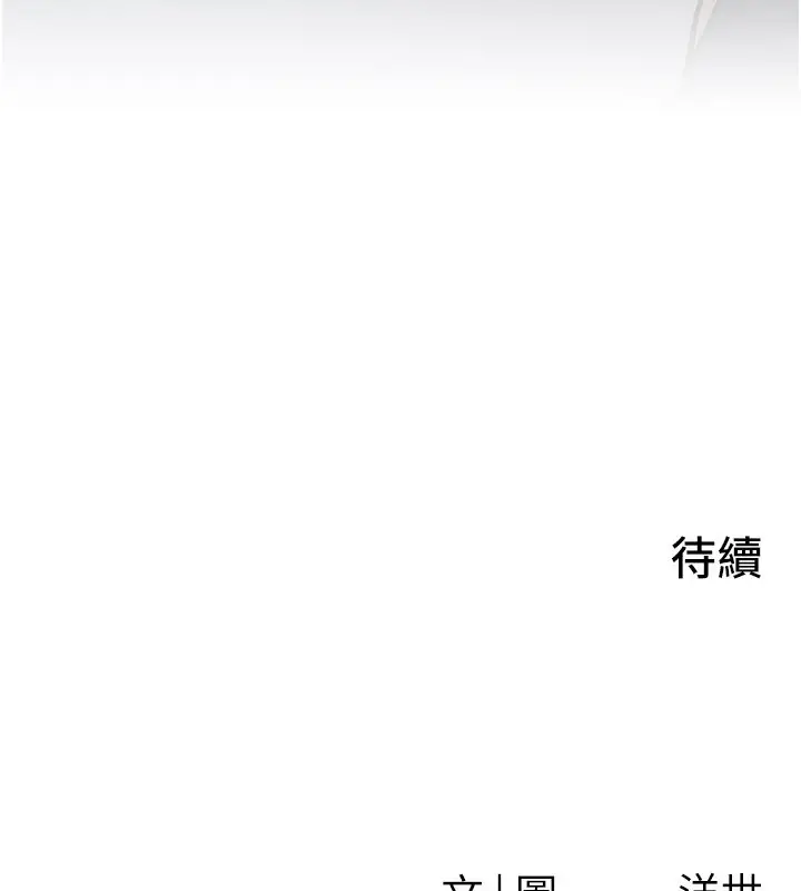 漫画《欲海交锋》第79话第129张图