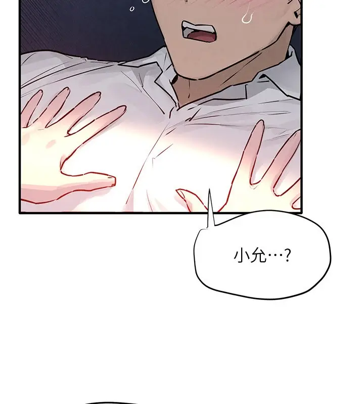 漫画《欲海交锋》第79话第17张图