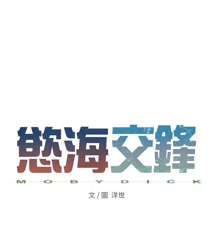 漫画《欲海交锋》第79话第25张图