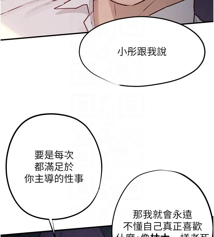 漫画《欲海交锋》第79话第29张图