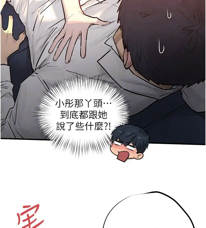 漫画《欲海交锋》第79话第31张图