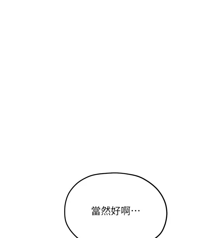 漫画《欲海交锋》第79话第83张图