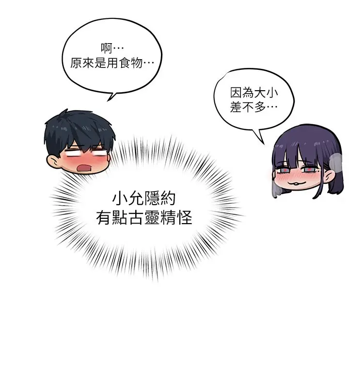 漫画《欲海交锋》第79话第93张图