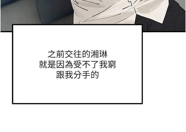 漫画《欲海交锋》第80话第101张图