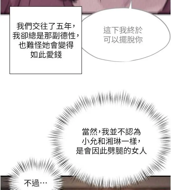 漫画《欲海交锋》第80话第103张图