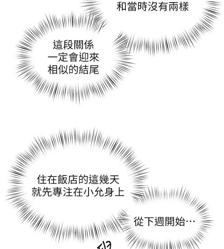 漫画《欲海交锋》第80话第105张图