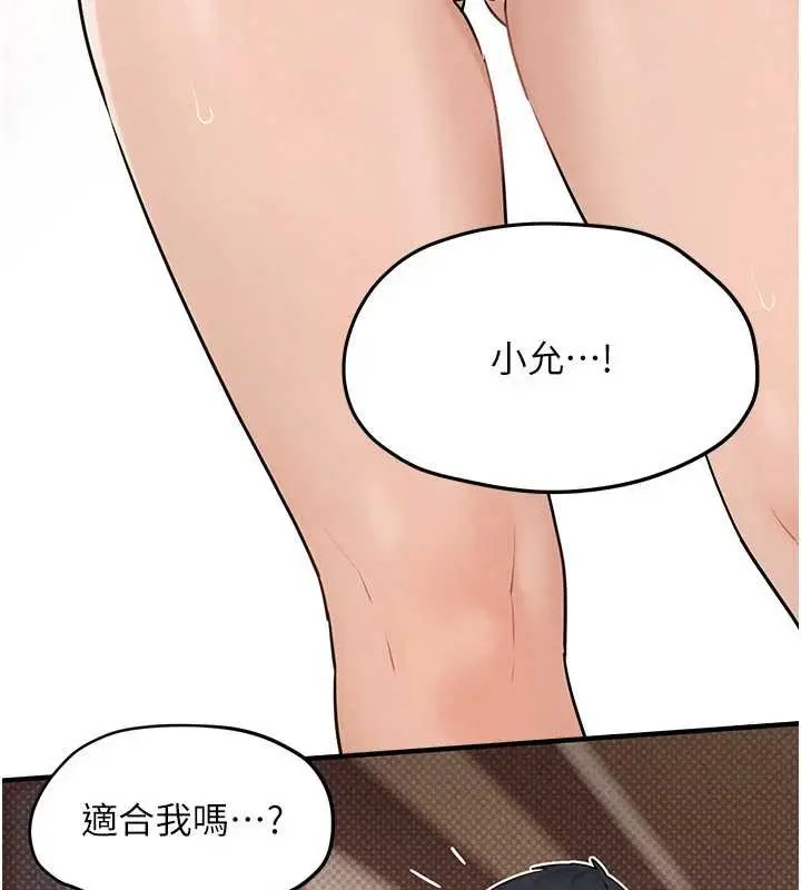 漫画《欲海交锋》第80话第110张图