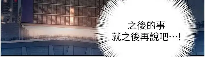 漫画《欲海交锋》第80话第113张图
