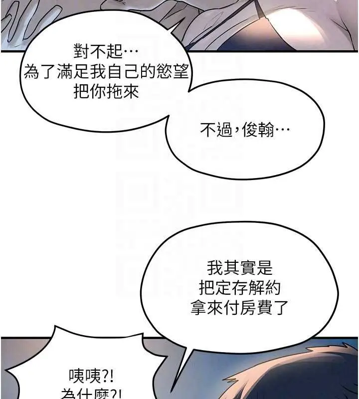 漫画《欲海交锋》第80话第128张图