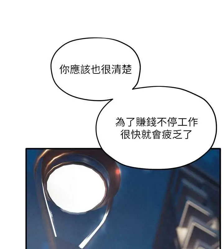 漫画《欲海交锋》第80话第131张图