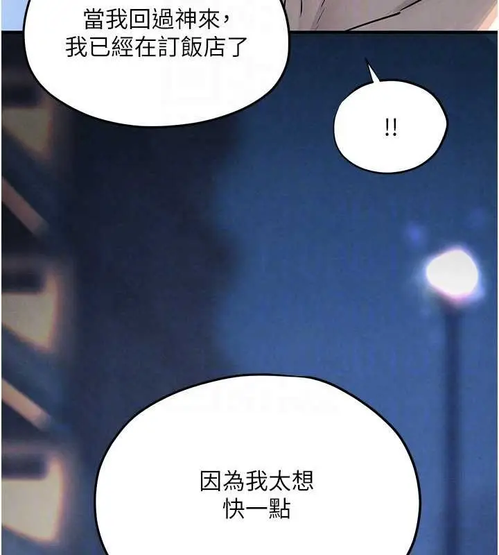 漫画《欲海交锋》第80话第139张图