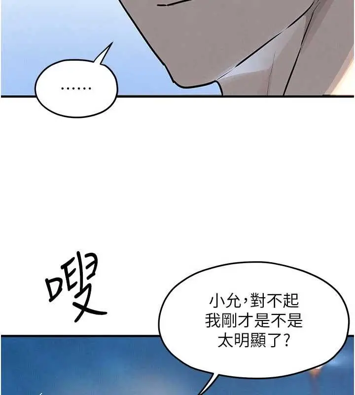 漫画《欲海交锋》第80话第144张图