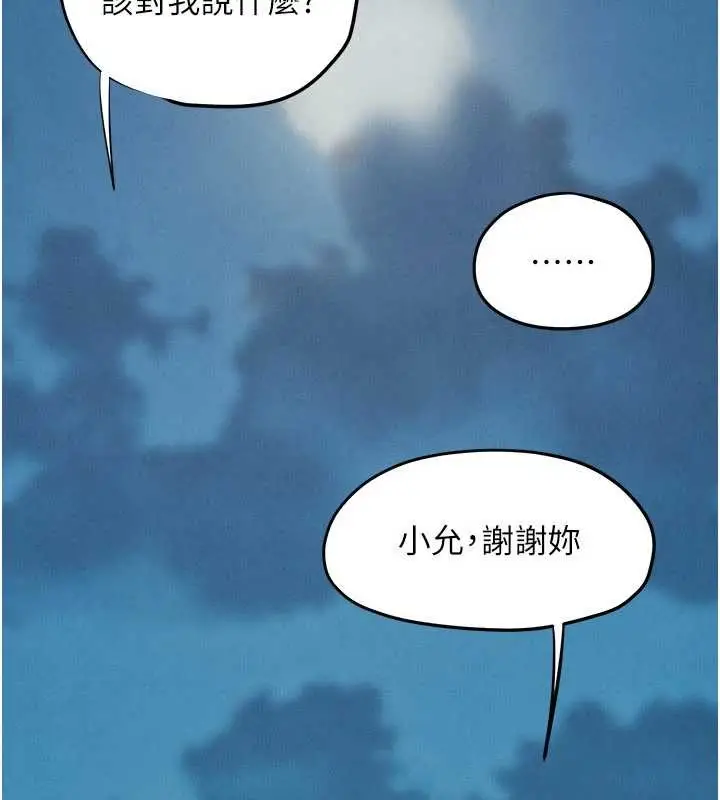 漫画《欲海交锋》第80话第147张图