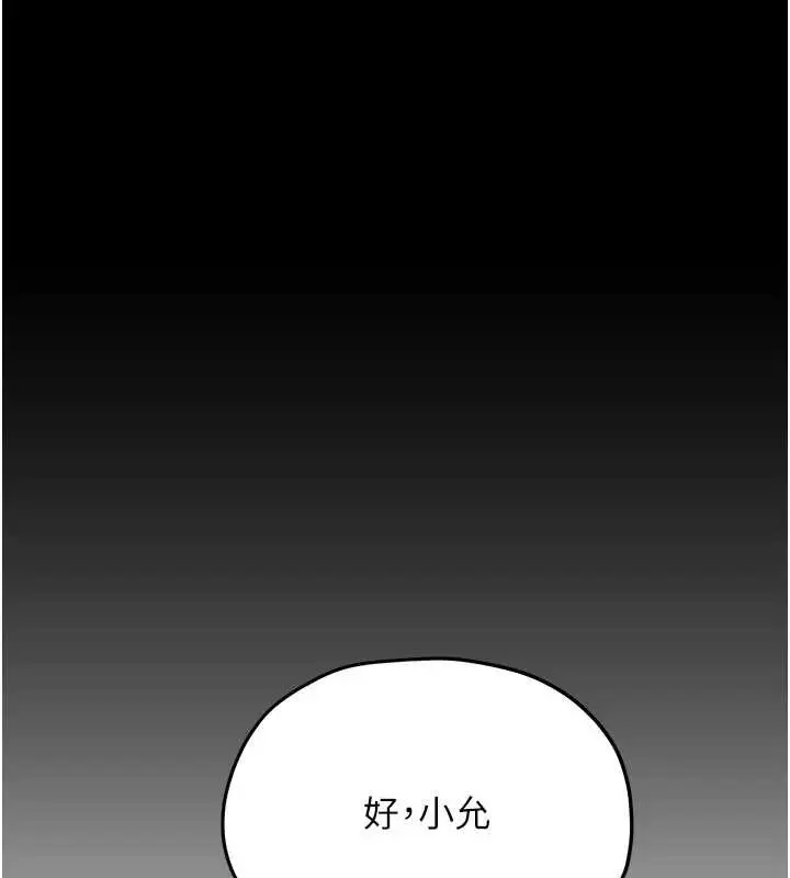 漫画《欲海交锋》第80话第157张图