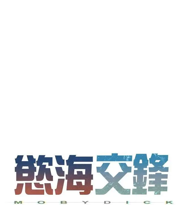 漫画《欲海交锋》第80话第16张图