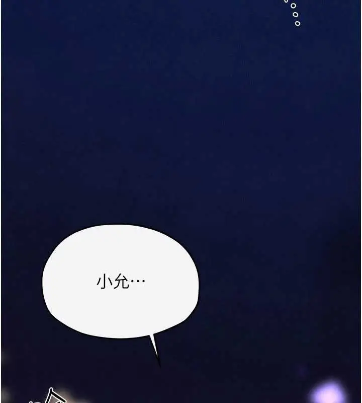 漫画《欲海交锋》第80话第4张图
