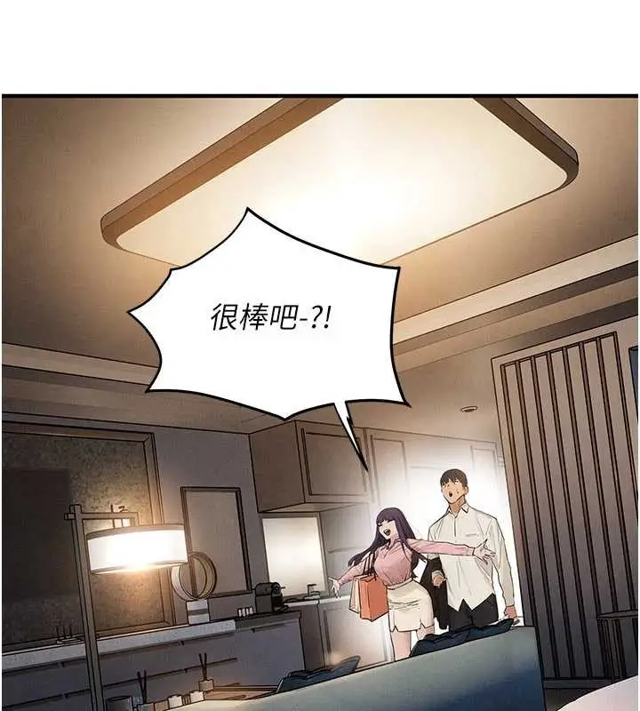 漫画《欲海交锋》第80话第87张图