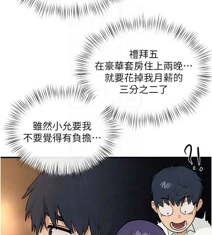 漫画《欲海交锋》第80话第93张图