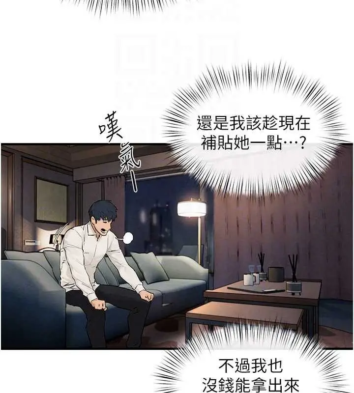 漫画《欲海交锋》第80话第95张图