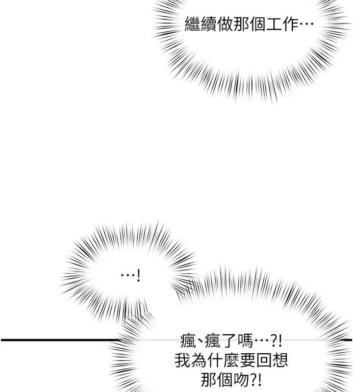 漫画《欲海交锋》第80话第97张图