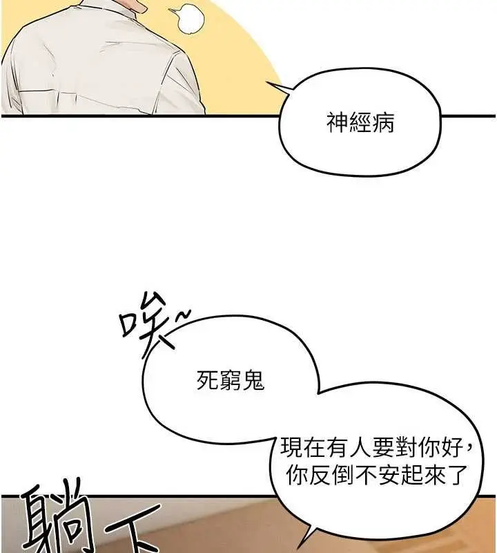 漫画《欲海交锋》第80话第99张图