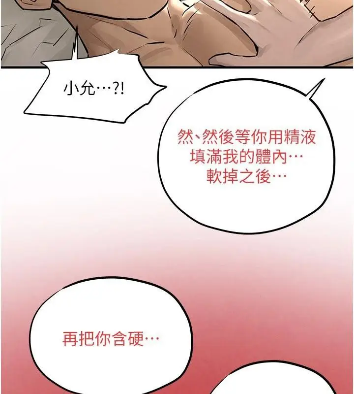 漫画《欲海交锋》第81话第103张图