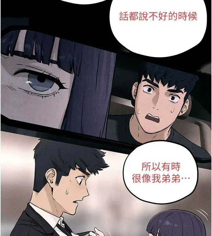 漫画《欲海交锋》第81话第119张图